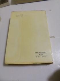 何炳松纪念文集
（签赠本）