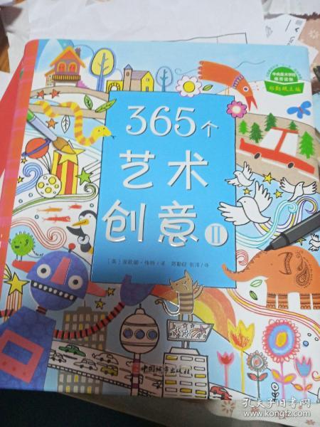 365个艺术创意Ⅱ