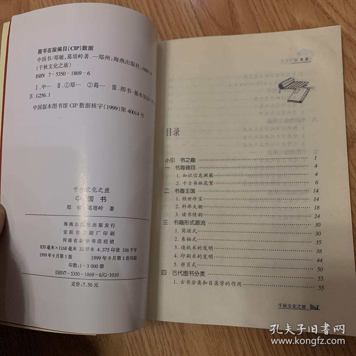 中国书——千秋文化之旅