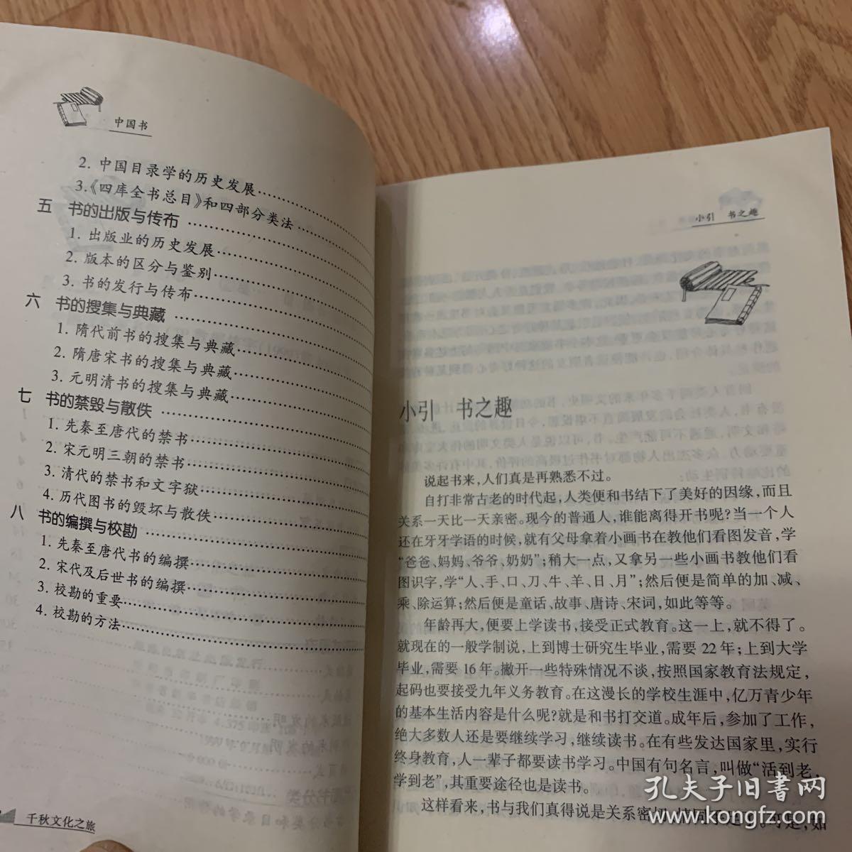 中国书——千秋文化之旅
