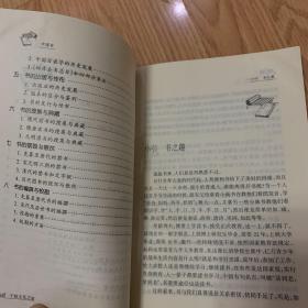 中国书——千秋文化之旅