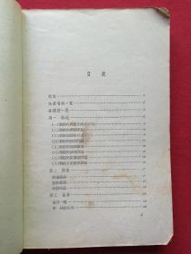 民间音乐丛书《秦腔音乐》1950年12月上海1版1954年10月新1版4印（中国民间文艺研究会、安波记录整理、新文艺出版社、25开本、限印16020册，有钢笔签字：战家及印章）
