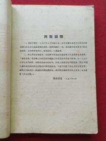 西北民间音乐丛书之一《秦腔音乐》1950年9月1版1958年8月7印（陕甘宁边区文化协会戏曲音乐工作委员会合编、陕西人民出版社、25开本，有钢笔签字：战家有年，书于西安59.7.6日）