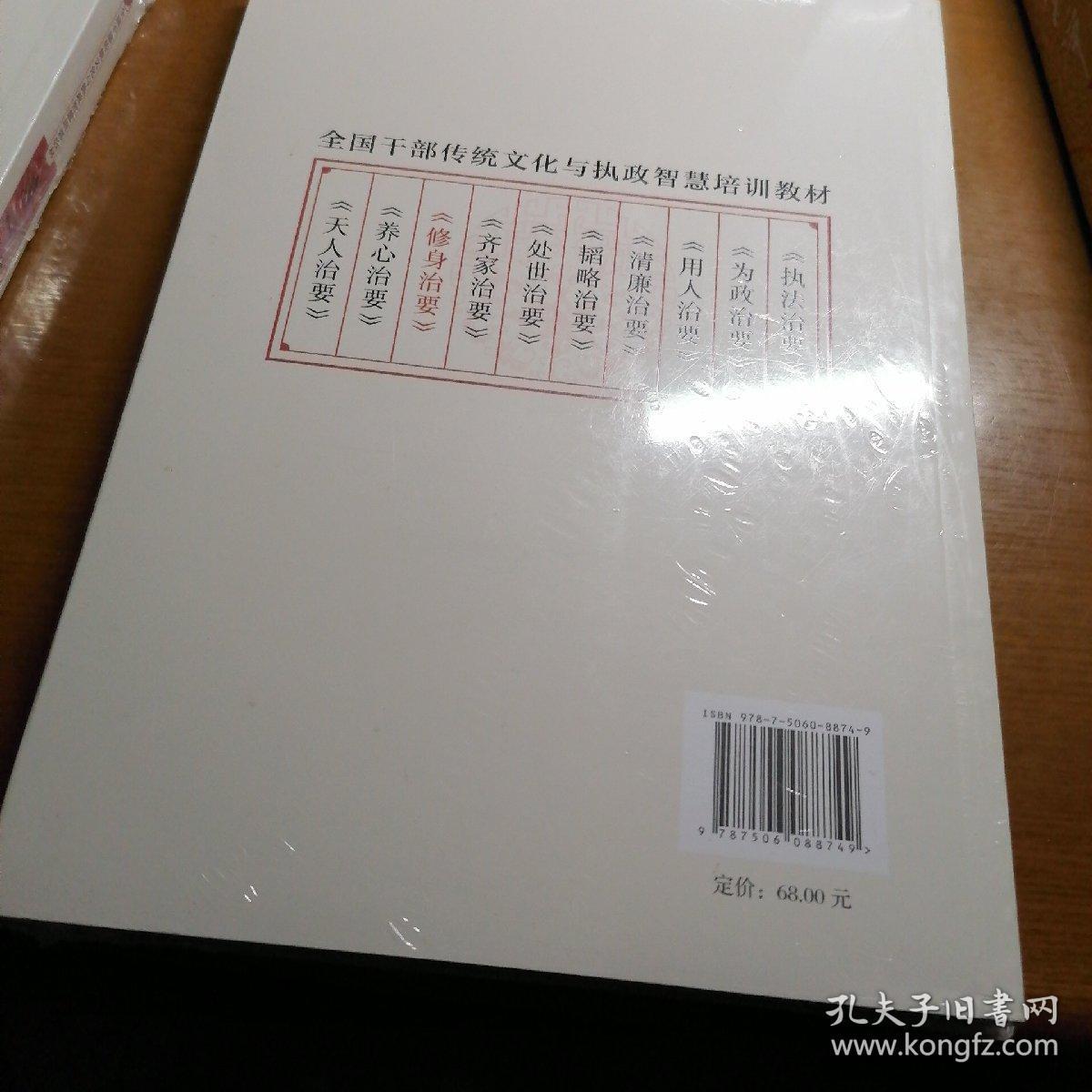 修身治要