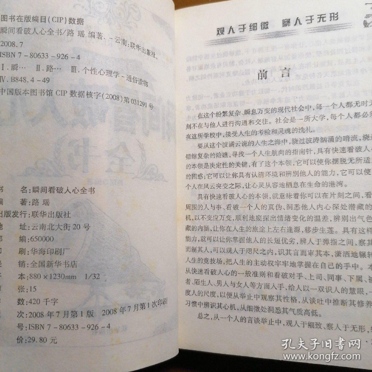瞬间看破人心   全书