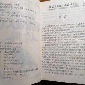 瞬间看破人心   全书