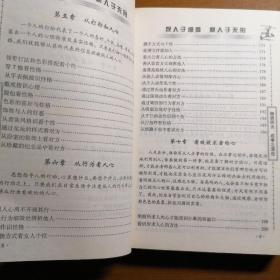 瞬间看破人心   全书