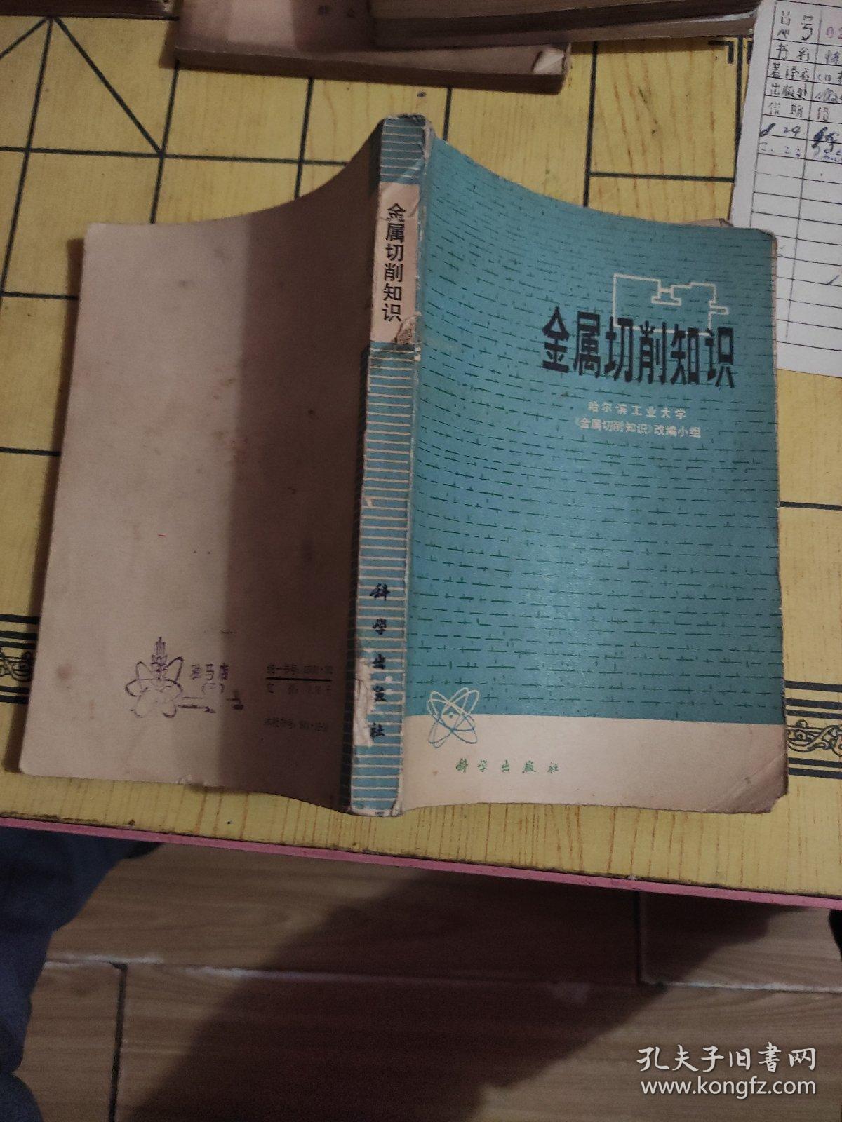 金属切削知识