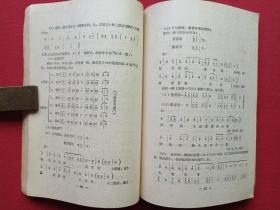 西北民间音乐丛书之一《秦腔音乐》1950年9月1版1958年8月7印（陕甘宁边区文化协会戏曲音乐工作委员会合编、陕西人民出版社、25开本，有钢笔签字：战家有年，书于西安59.7.6日）