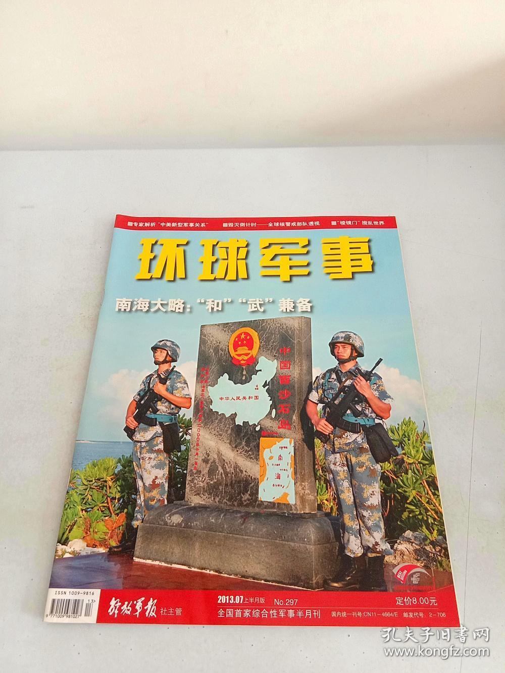 环球军事2013年7月上半月