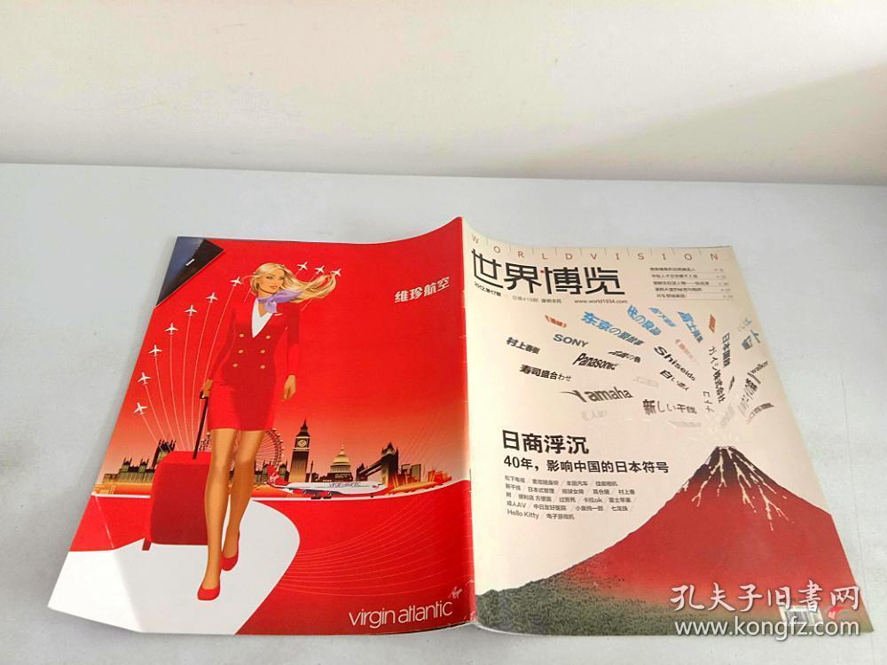 点击查看原图 世界博览2012年第17期