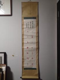 于心平《纪念抗日战争胜利50周年》篆刻参展作品立轴（34*134cm）