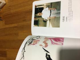 当代中国画名家（二）16开精装本画册