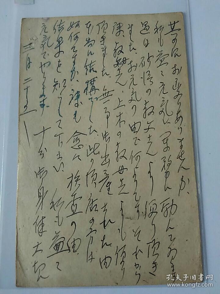 二战资料～缴获日军缅甸派遣军保方一0三五三部队实寄军邮明信片一件