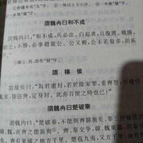 战国策