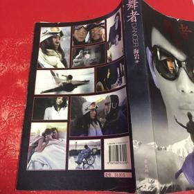 舞者 海岩 作家出版社