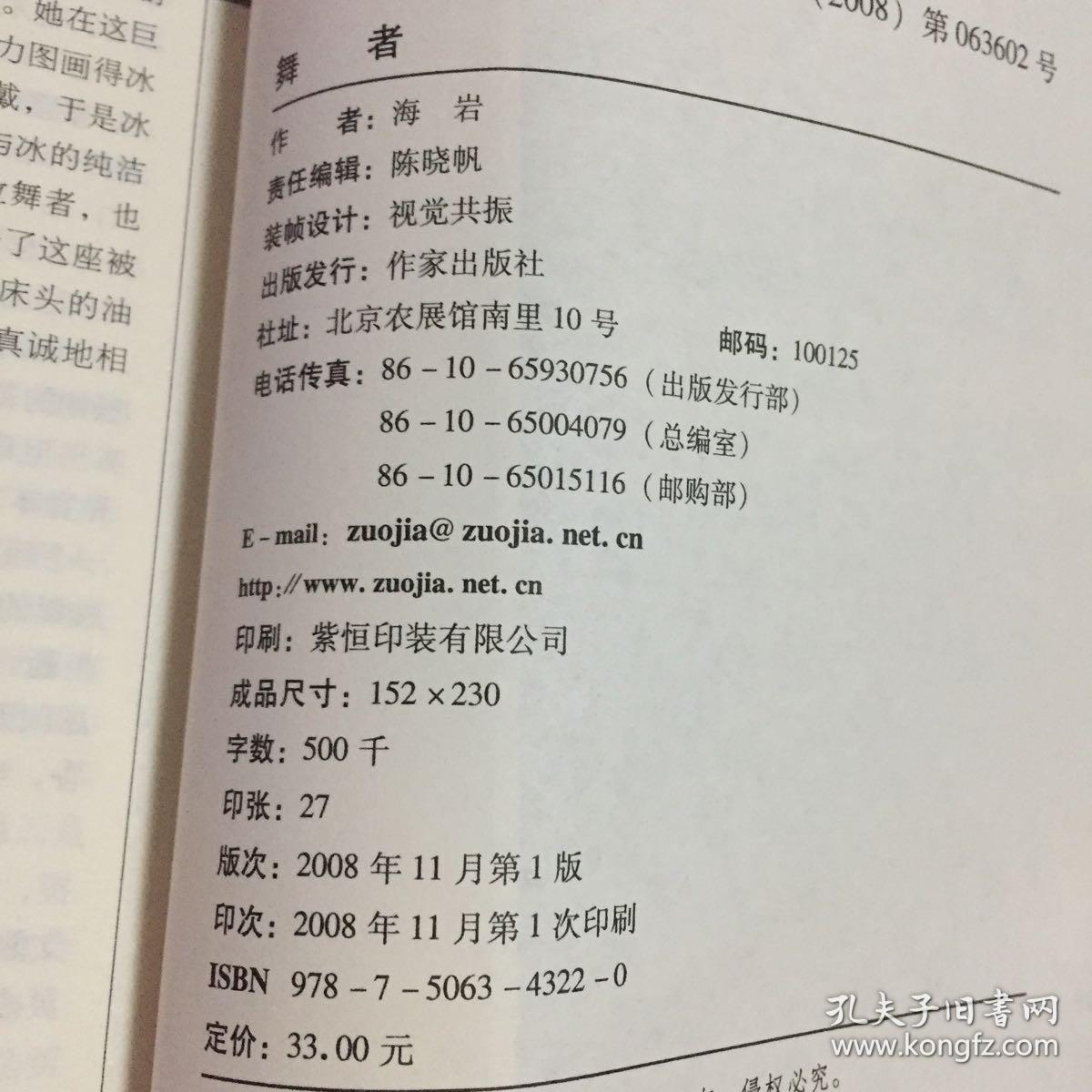 舞者 海岩 作家出版社