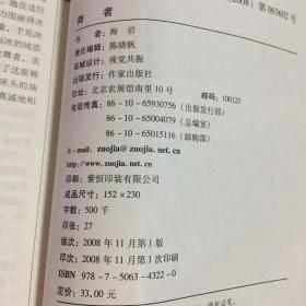 舞者 海岩 作家出版社