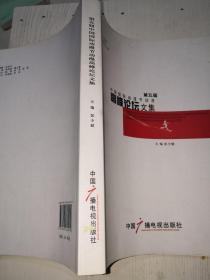 第五届中国国际动漫节动漫高峰论坛文集 : 汉英对 照