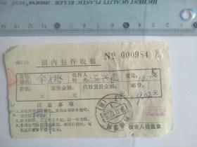 河南省漯河:国内包裹收据