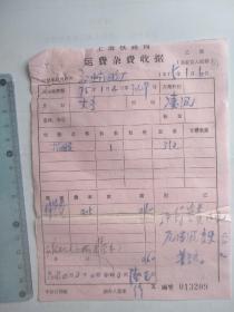 上海铁路局运杂费收据，余姚县丈亭站到凌源站。