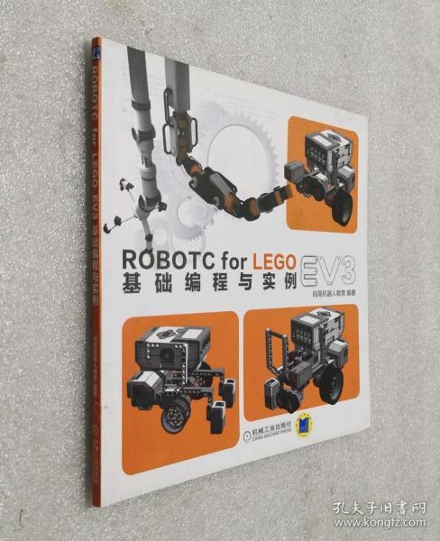 ROBOTC FOR LEGO EV3基础编程与实例