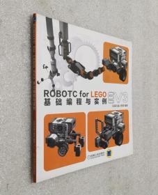 ROBOTC FOR LEGO EV3基础编程与实例