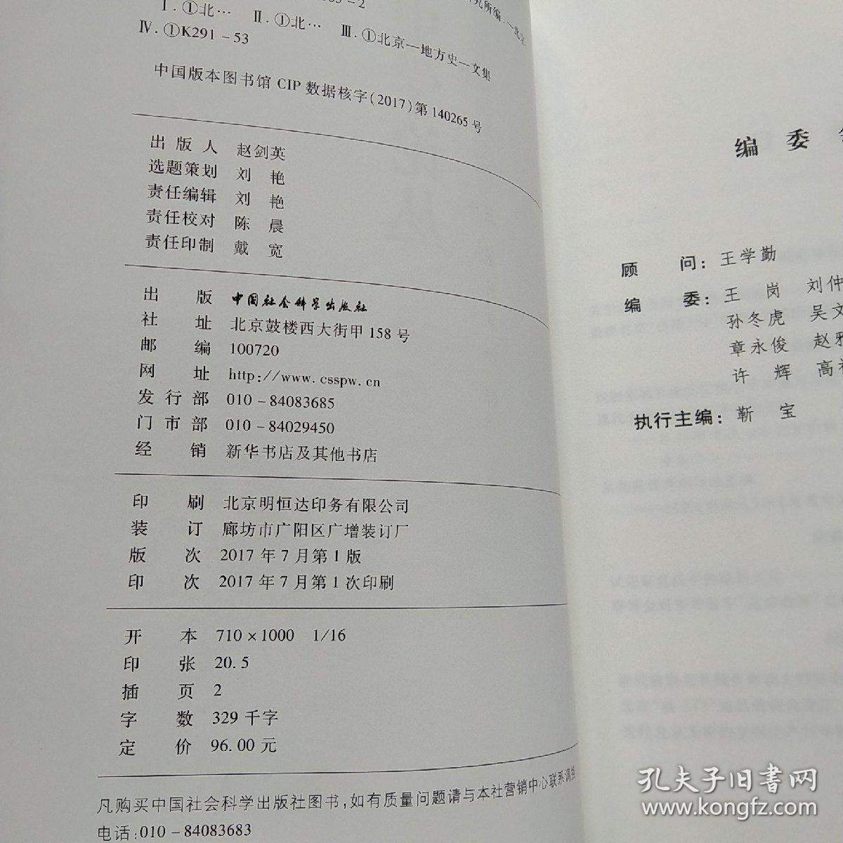 点击查看原图 北京史学论丛(2016)