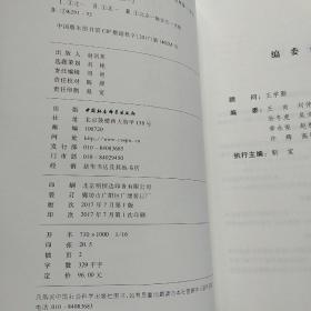 北京史学论丛(2016)