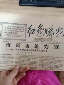 红色曙光  1967宜将剩勇追穷寇