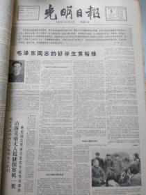 1966年2月光明日报 - 剧本谢瑶环/毛泽东同志的好学生焦裕禄/年画版画展览作品选