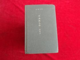 开卷书坊第三辑 （全10册）《左右左》《我之所思》.《文人》《一些书 一些人》《温暖的书缘》《待漏轩文存》《书缘深深深几许》《开卷闲话八编》《自画像》《西窗看花漫笔》