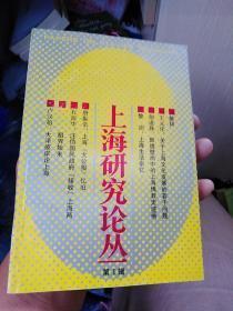 上海研究论丛1（创刊号）：   上海总商会史事纪要（1902-1920）