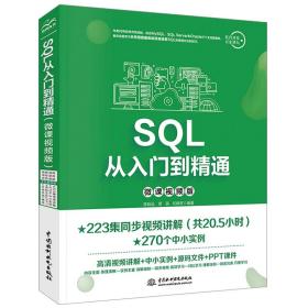 SQL从入门到精髓