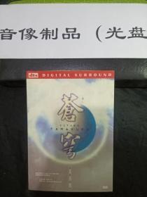 DVD盒装音乐剧 苍穹喜多郎