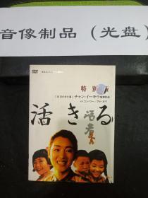 DVD盒装电影 活着