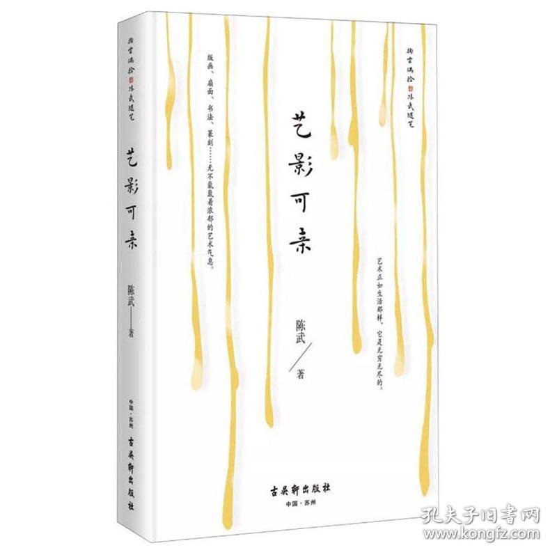 掬云偶拾·陈武随笔: 艺影可亲