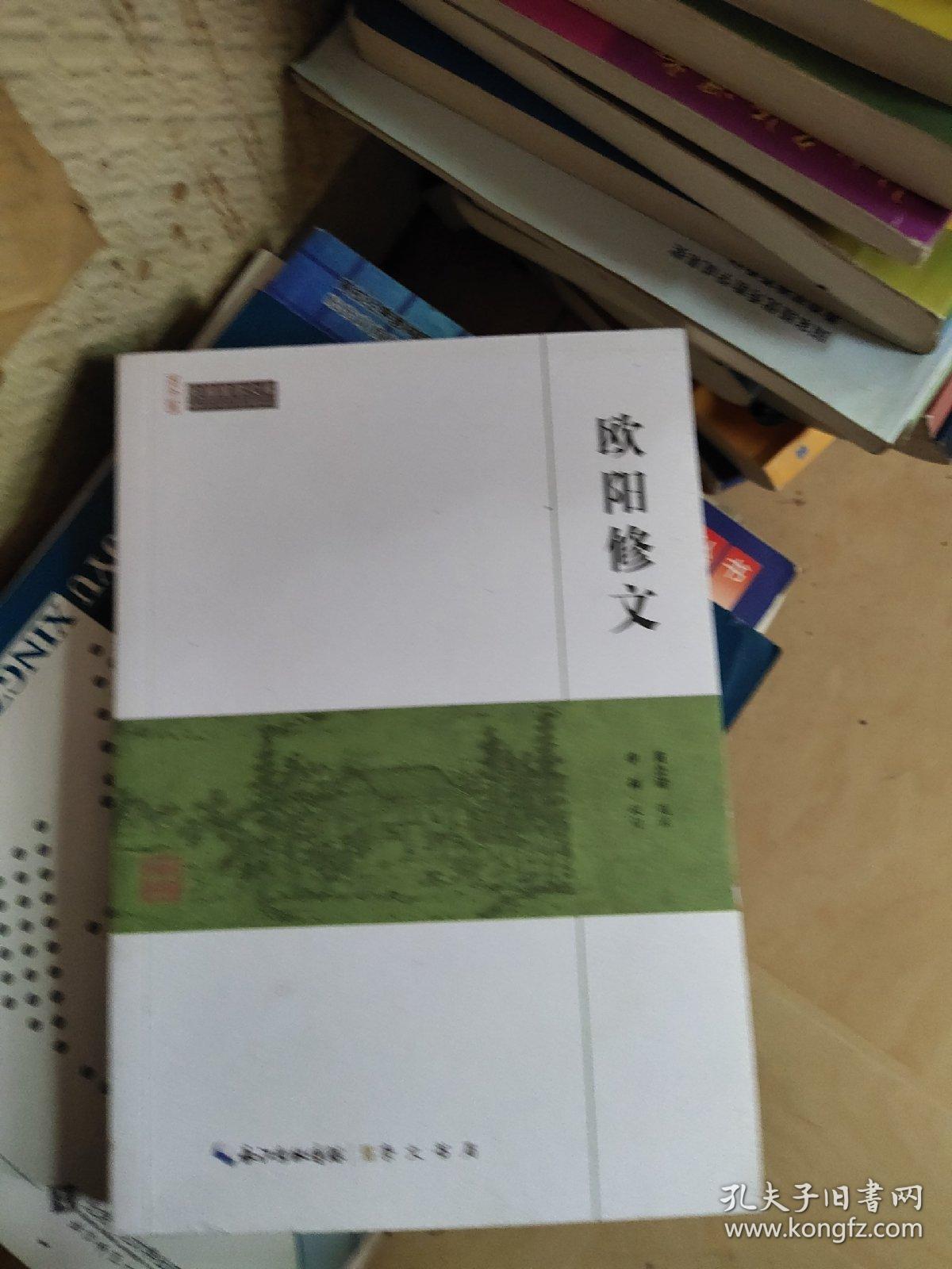 点击查看原图 欧阳修文/民国国学文库