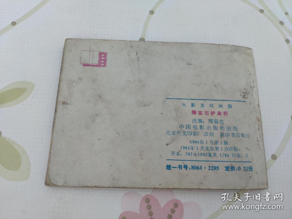 绿宝石护身符