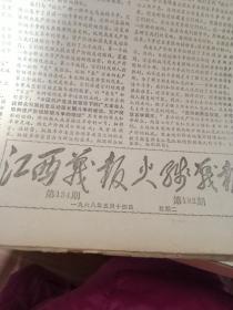 江西战报1968年 从南昌其中妖队看当前这场斗争的实质