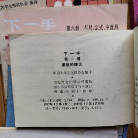 下一手（1、2、3、4、5、6、7、8、9、10、11、12、13、14、18、19、21、23、30、31、32）共21册合售！一版一印！