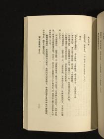 《舆地纪胜》研究 (全一册 印700册 作者签名本)