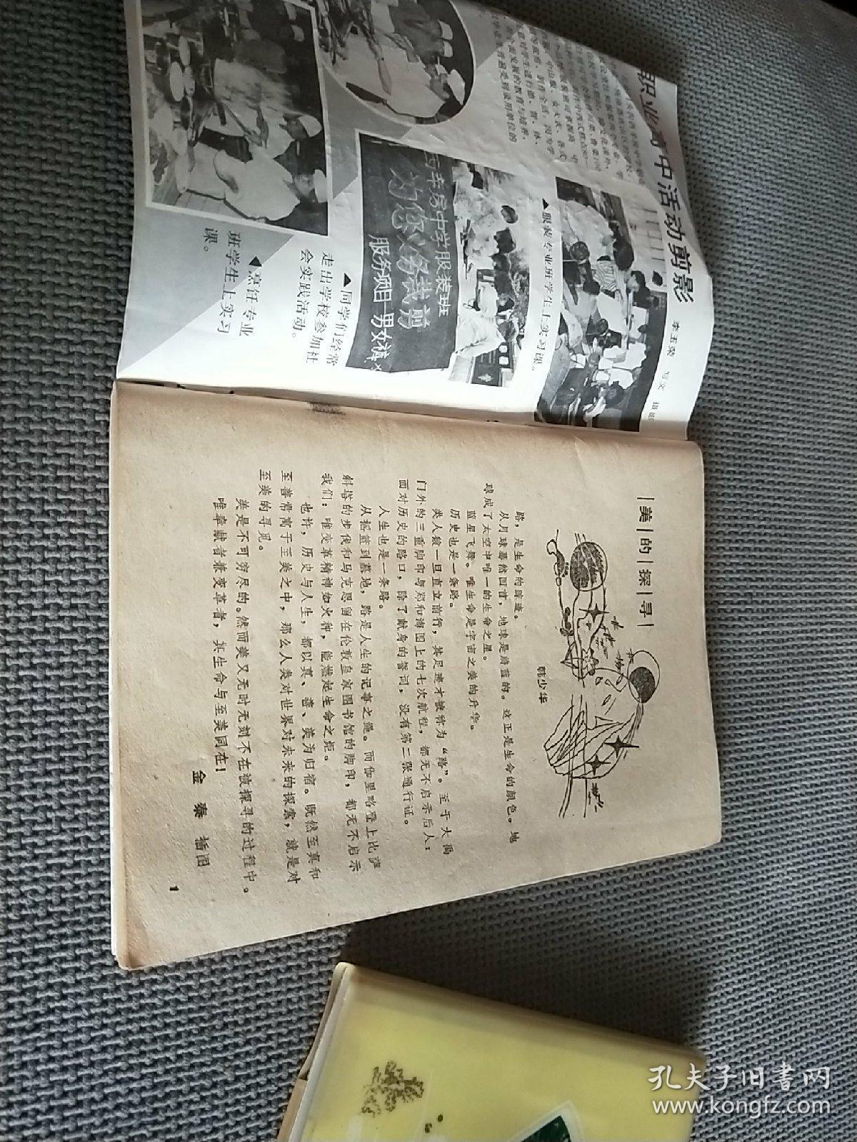 1988-1《中学生》+塑料笔记本，两件合售！