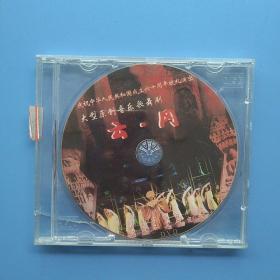 DVD唱片《云冈》——大型原创音乐歌舞剧庆祝中华人民共和国成立六十周年献礼演出