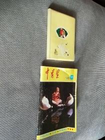 1988-1《中学生》+塑料笔记本，两件合售！