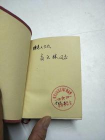 毛泽东选集(一卷本)，1968年河南版