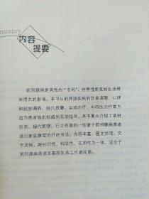 前列腺病自我疗法