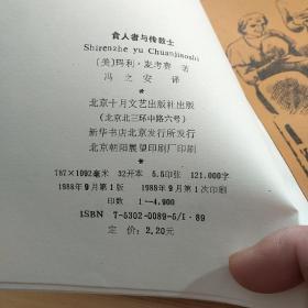 食人者与传教士