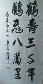 字 画