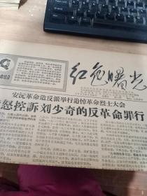 红色曙光  1967年 旧萍矿工人报 是谁家的喉舌